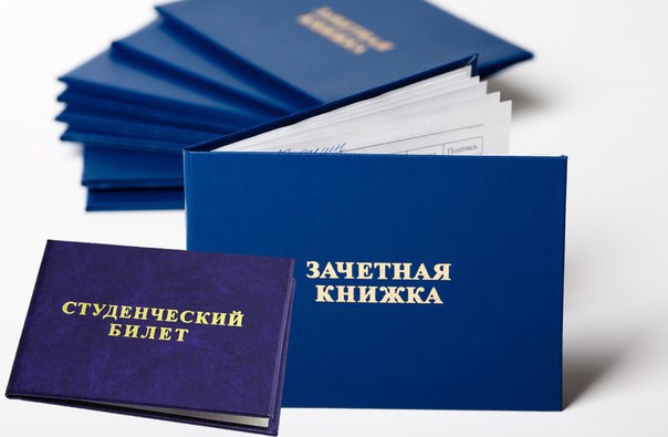 Как выглядит зачетка